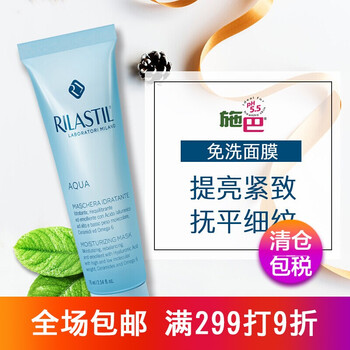 維納斯蒂爾（RILASTIL）面膜補水保濕，提拉緊致，提亮膚色