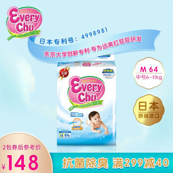 EVERY CHU嬰兒尿褲日常紙尿褲50-99片