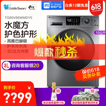 小天鵝（LittleSwan） 滾筒式 全自動 洗衣機(jī) 水魔方