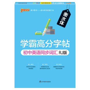 字帖同步人教版