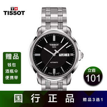 全國(guó),全國(guó),天梭,聯(lián)保,聯(lián)保,天梭,怎么樣