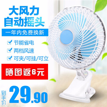 包郵臺(tái)式風(fēng)扇