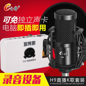 E之音 E9 懸掛式 麥克風(fēng) 電腦聲卡套裝