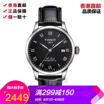 天梭手表經(jīng)典