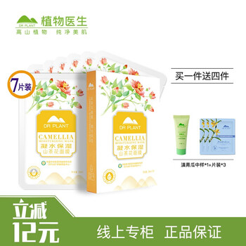植物醫(yī)生面膜
