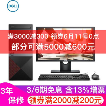 戴爾（DELL） 成就3670-R12N8 商用電腦 臺式機