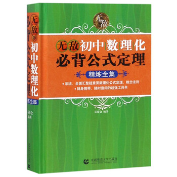 初中數(shù)理化公式