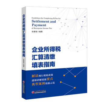 企業(yè)所得稅