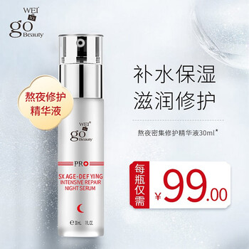 蔚麗萊（Wei to GO） 面部精華 細致毛孔，抗衰，修護，補水