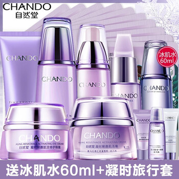 自然堂套裝/禮盒抗皺，提拉緊致，補水，深層清潔