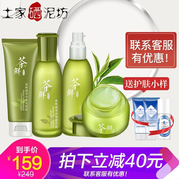 土家硒泥坊套裝/禮盒控油平衡，保濕，深層清潔，補水