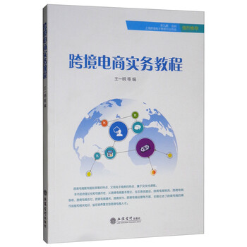 跨境電商實(shí)務(wù)