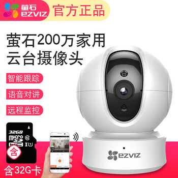 螢石云攝像機(jī)