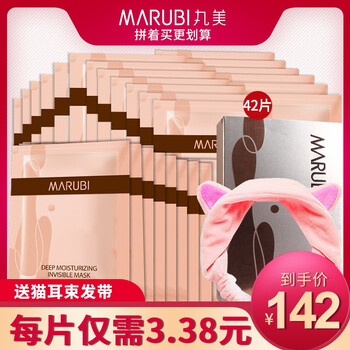 丸美面膜正品