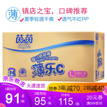 茵茵超薄紙尿褲