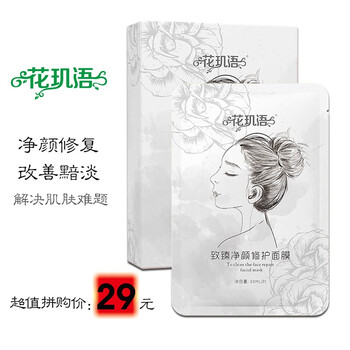 花璣語(yǔ)面膜美白，控油平衡，補(bǔ)水保濕，清潔，細(xì)致毛孔，祛痘，舒緩修復(fù)，提拉緊致，提亮膚色