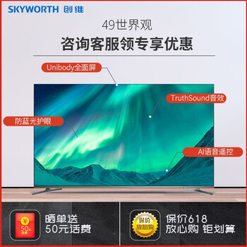 高清4k電視機49寸