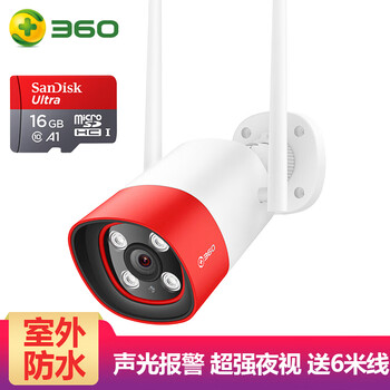 360 D801 智能家居 紅色警戒戶外防水版+16G內(nèi)存卡