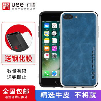 有語（uee） iPhone7/8 plus 手機殼/保護套