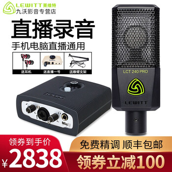 萊維特（LEWITT）  懸掛式 麥克風(fēng) 萊維特240pro麥克風(fēng)+艾肯MICU聲卡套裝