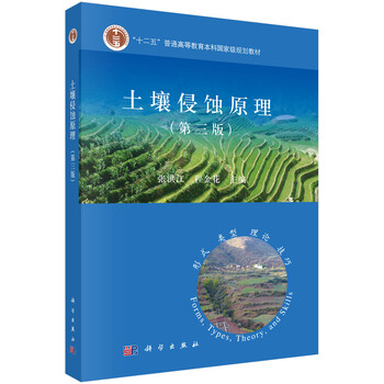 土壤侵蝕原理