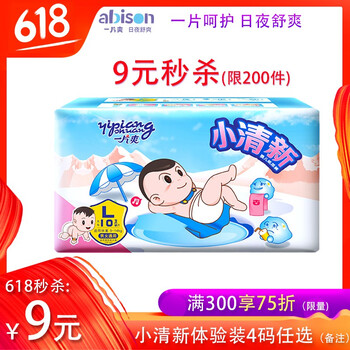 一片爽嬰兒尿褲日常紙尿褲10片以下