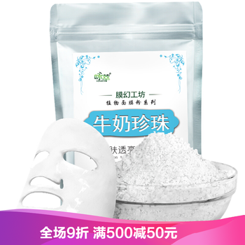 珍珠牛奶面膜粉