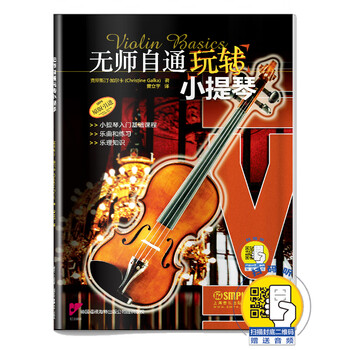 小提琴