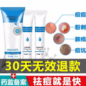 悅寶萊（YUEBAOLAI）乳液/面霜滋潤，抗痘，補水