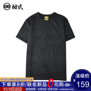 初弎 短袖 男士T恤 黑字善惡 