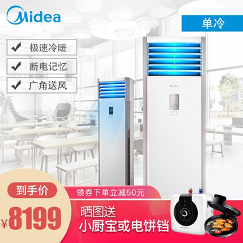 midea,midea,單冷空調(diào),推薦,單冷空調(diào),排行榜,排名,美的