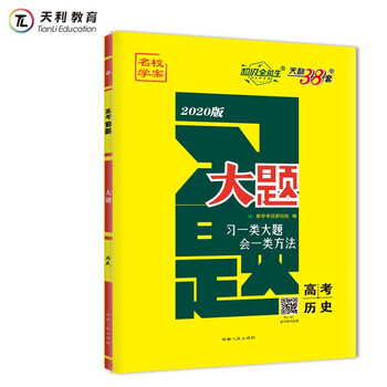 習(xí)題歷史