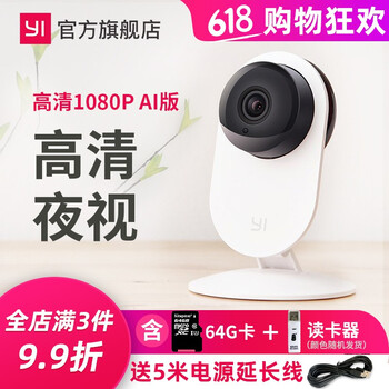 小蟻（YI） y25 智能家居 官方標(biāo)配+64G內(nèi)存卡+讀卡器