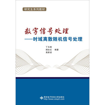 數(shù)字信號(hào)處理