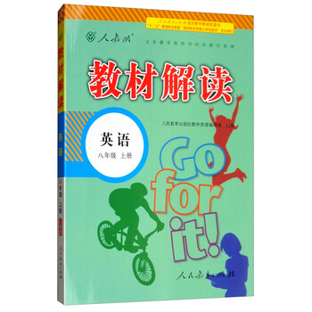 初中人教版