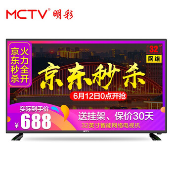 MCTV  32英寸 