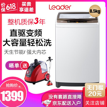 統(tǒng)帥（Leader） 波輪式 全自動 洗衣機(jī) 8.5公斤直驅(qū)