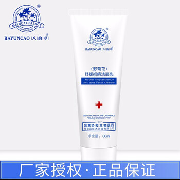 八韻草（BAYUNCAO）潔面乳 80ml