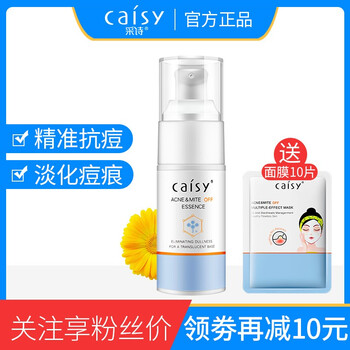 采詩（Caisy） 面部精華 保濕，修護，抗痘