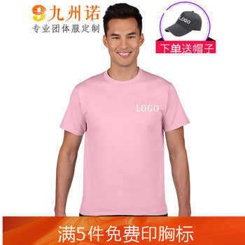 九州諾 短袖 男士T恤 淺粉色 