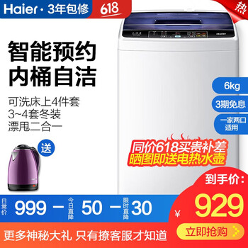 海爾（Haier） 波輪式 全自動(dòng) 洗衣機(jī) 1707