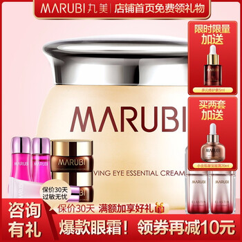 丸美眼袋緊致露
