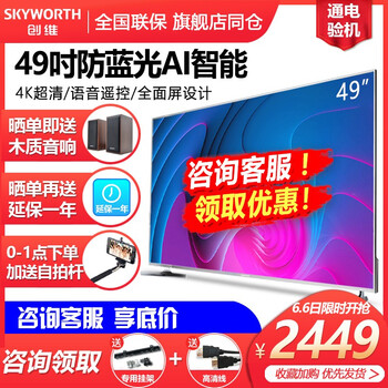 創(chuàng)維49寸電視