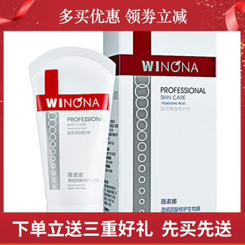 薇諾娜（WINONA）乳液/面霜修護(hù)