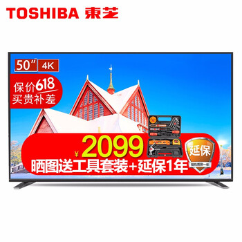 東芝（TOSHIBA） U5850C 50英寸，55英寸 4K超清電視，人工智能電視