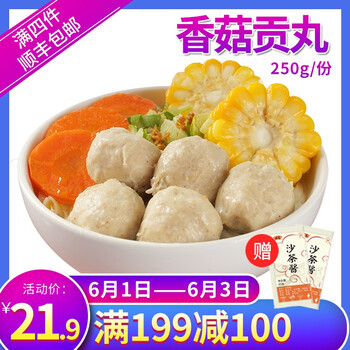 豬肉貢丸