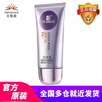 無限極防曬霜