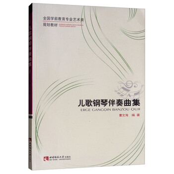兒歌鋼琴