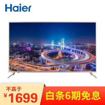 海爾（Haier） LS50A51 50英寸，48-50英寸 4K超清電視