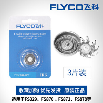 飛科（FLYCO） FR6 剃須刀 旋轉式
